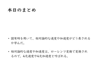 相対性理論入門