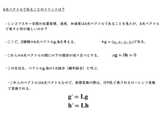 相対性理論入門