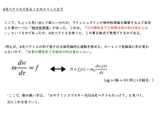 相対性理論入門