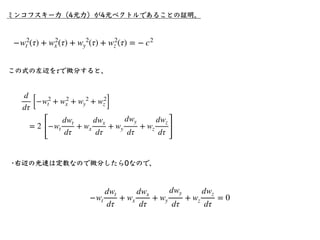 相対性理論入門