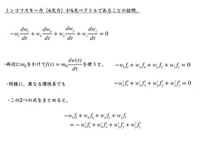 相対性理論入門