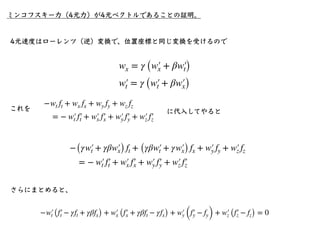 相対性理論入門