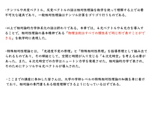 相対性理論入門