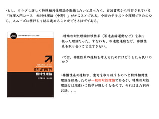 相対性理論入門