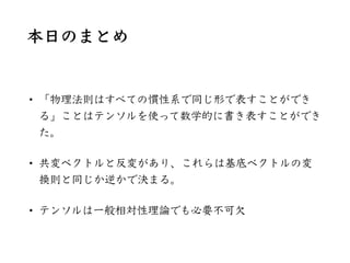 相対性理論入門