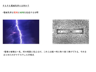 相対性理論入門