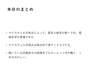 相対性理論入門