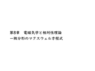 相対性理論入門