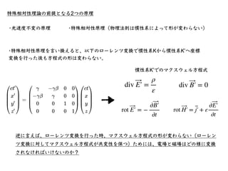 相対性理論入門