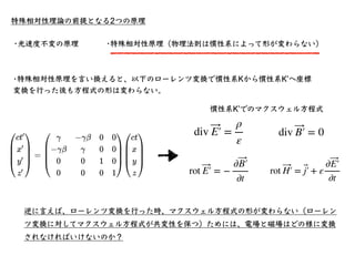 相対性理論入門