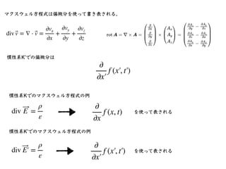 相対性理論入門