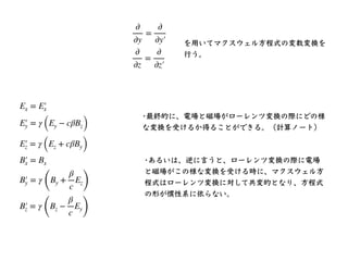 相対性理論入門