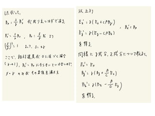 相対性理論入門