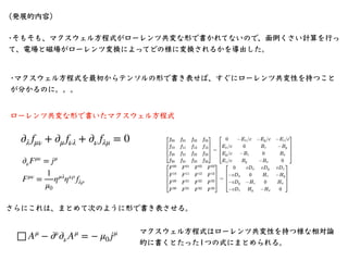 相対性理論入門