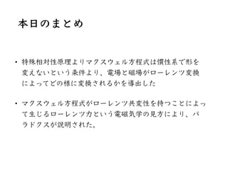 相対性理論入門