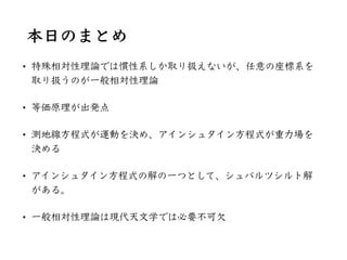 相対性理論入門