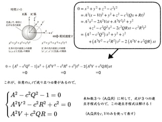 0 = x′
￼
2
+ y′
￼
2
+ z′
￼
2
− c2
t′
￼
2
= A2
(x − Vt)2
+ y2
+ z2
− c2
(Qx + Rt)2
= A2
x2
− 2A2
Vxt + A2
V2
t2
+ y2
+z2
− ...