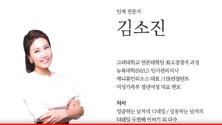 제니휴먼리소스 김소진 프로필