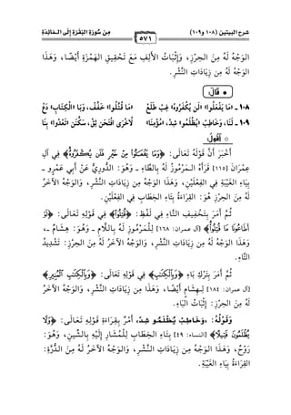 شرح منحة مولي البر  للشيخ الأبياري فيما زاده النشر على الشاطبية والدرة للشيخ عبدالفتاح القاضي.pdf