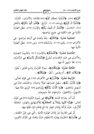 شرح منحة مولي البر  للشيخ الأبياري فيما زاده النشر على الشاطبية والدرة للشيخ عبدالفتاح القاضي.pdf