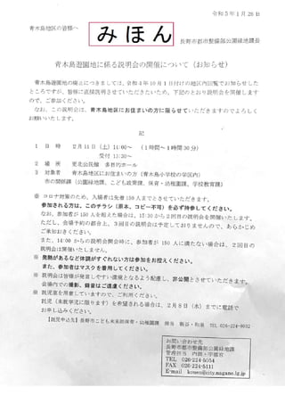 青木島説明会チラシ.pdf