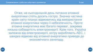 Атомні електростанції України. Проєкт 9 клас | PPT