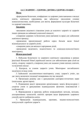Стратегія_Нерушайського ЗЗСО.pdf