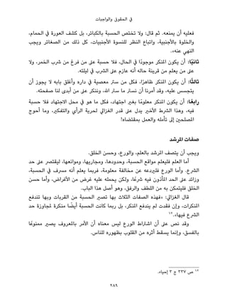 ○♣الأخلاق عند الغزالي · بقلم زكي مبارك.pdf