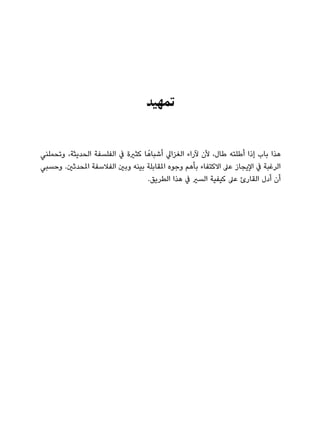 ○♣الأخلاق عند الغزالي · بقلم زكي مبارك.pdf