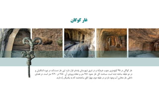 جاذبه‌های گردشگری استان لرستان