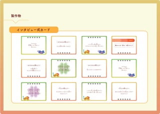 こともっと_制作物一覧.pdf