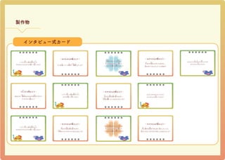 こともっと_制作物一覧.pdf