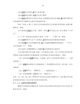 现代汉语让步复句在越南语相对应表达形式考察.pdf