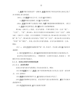 现代汉语让步复句在越南语相对应表达形式考察.pdf