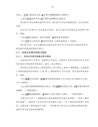 现代汉语让步复句在越南语相对应表达形式考察.pdf
