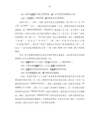 现代汉语让步复句在越南语相对应表达形式考察.pdf