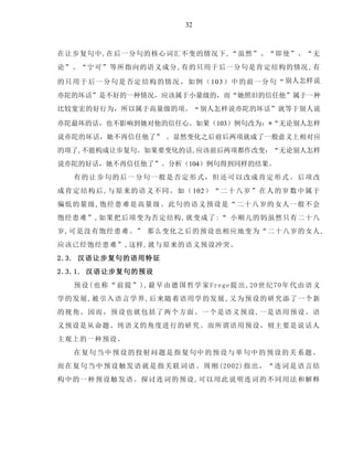 现代汉语让步复句在越南语相对应表达形式考察.pdf
