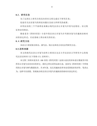 现代汉语让步复句在越南语相对应表达形式考察.pdf