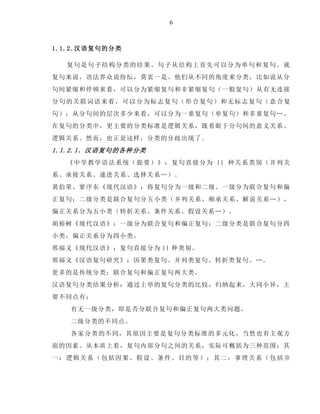 现代汉语让步复句在越南语相对应表达形式考察.pdf