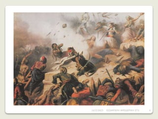 10/2/2023 ΣΙΣΑΜΠΕΡΗ ΦΡΕΙΔΕΡΙΚΗ ΣΤ3 4
 