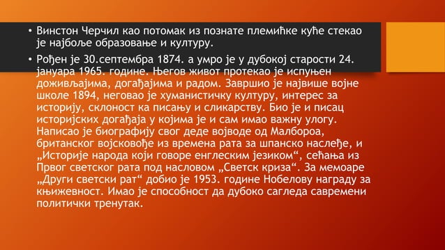 ВИНСТОН ЧЕРЧИЛ.pptx