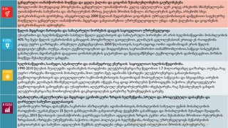 გენდერული თანასწორობის მიღწევა და ყველა ქალისა და გოგონას შესაძლებლობების გაუმჯობესება
მსოფლიოში მიუხედავად პროგრესისა, გენდერული უთანასწორობა კვლავ აქტუალურია. ჯერ კიდევ არსებობს მნიშვნელოვანი
უთანასწორობა სამუშაოსა და ანაზღაურების მხრივ,ქალების შრომის ნაწილი ანაზღაურების გარეშეა, არსებობს სხვა
დისკრიმინაციის ფორმებიც. ამავდროულად,2000 წელთან შედარებით გოგონების უმრავლესობისთვის დაწყებითი საფეხურზე
მიღწეულია გენდერული თანასწორობა. მდგრადი განვითარებით უზრუნველყოფილი უნდა იქნას ქალებისა და გოგონების
დისკრიმინაციის აღმოფხვრა.
წყლის მდგრადი მართვისა და სანიტარული ნორმების დაცვის საყოველთაო უზრუნველყოფა
უსაფრთხო და ხელმისაწვდომი სასმელი წყალი ყველასთვის და სანიტარული პირობები არ არის ხელმისაწვდომი. მოსახლეობის
40%‐ზე მეტი წყლის უკმარისობას განიცდის. პროგნოზული გათვლებით, კლიმატის ცვლილებასთან ერთად ეს რაოდენობა
კიდევ უფრო გაიზრდება. არსებული ტენდენციებით, 2050 წლისათვის, სავარაუდოდ,ოთხი ადამიანიდან ერთს წყლის
დეფიციტი ექნება. თუმცა, ახალი ტექნოლოგიებით და მიდგომებით, საერთაშორისო თანამშრომლობით, საწყავი სისტემების
განახლებით, მდინარეების დაცვითი ღონისძიებების გატარებით და წყალგამწმენდი ტექნოლოგიების დამონტაჟებით, მიზნის
მიღწევა შესაძლებელი გახდება.
ხელმისაწვდომი,საიმედო,სტაბილური და თანამედროვე ენერგიის საყოველთაო ხელმისაწვდომობა.
1990‐2010 წლების შუალედში ადამიანების რაოდენობა ელექტროენერგიაზე წვდომით 1.7 მილიარდამდე გაიზარდა. თუმცა, რაც
უფრო იზრდება მსოფლიოს მოსახლეობა, მით უფრო მეტ ადამიანს სჭირდება ელექტროენერგია განათებისთვის,
ტექნოლოგიებისთვის და ყოველდღიური საქმიანობებისთვის. ნავთობიდან მოპოვებული საწვავისა და სხვადასხვა აირების
გამოყენება კლიმატის მნიშვნელოვან ცვლილებებს იწვევს, რაც დიდ პრობლემას წარმოადგენს. საჭიროა ენერგოეფექტური
ტექნოლოგიების გამოყენება და უსაფრთხო, ალტერნატიულ ენერგორესურსებში ინვესტირება, რაც შესაძლებელს გახდის
ელექტროენერგიაზე მოთხოვნილების დაკმაყოფილებას გარემოზე ზემოქმედების გარეშე.
სტაბილური, ინკლუზიური და მდგრადი ეკონომიკური ზრდის ხელშეწყობა,სრული და პროდუქტული დასაქმება და
ღირსეული სამუშაო ყველასათვის
ეკონომიკური ზრდა, დასაქმება, საკმარისი ანაზღაურება ადამიანისთვის,მოსახლეობის საშუალო ფენის მოსახლეობის
რაოდენობა უკანასკნელი 25 წლის განმავლობაში განვითარებად ქვეყნებში გასამმაგდა და მოსახლეობის მესამედი შეადგინა.
თუმცა, 2015 წლისთვის უთანასწორობა გაღრმავდა: სამუშაო ადგილების ზრდის ტემპი არაა შესაბამისი შრომითი რესურსების
ზრდასთან, იზრდება უმუშევრობა. საჭიროა ისეთი პოლიტიკის ხელშეწყობა, რომელიც უზრუნველყოფს მეწარმეობის
განვითარებას და სამუშაო ადგილების შექმნას. ყურადღება უნდა გამახვილდეს იძულებითი შრომის აღმოფხვრაზე.
2/12/2023 სლაიდი შედგენილია მარინე რეხვიაშვილის მიერ
 