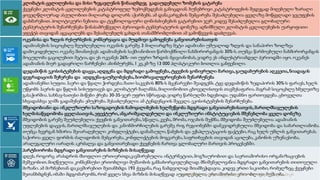 კლიმატის ცვლილებისა და მისი ზეგავლენის წინააღმდეგ გადაუდებელი ზომების გატარება
ქვეყნები კლიმატის ცვლილებების კატასტროფულ ზემოქმედებას განიცდიან. ბუნებრივი კატასტროფების შედეგად მიღებული ზარალი
ყოველწლიურად ასეულობით მილიარდ დოლარს აჭარბებს. ამ დანაკარგების შემცირება შესაძლებელია ყველაზე მოწყვლადი ჯგუფების
დახმარებით. პოლიტიკური ნებითა და ტექნოლოგიური ღონისძიებების გატარებით ჯერ კიდევ შესაძლებელია გლობალური
ტემპერატურის შენარჩუნება წინასამრეწველო პერიოდის ტემპერატურის დონეზე. აღნიშნული კლიმატის ცვლილებების უარყოფითი
ეფექტს თავიდან აგვაცილებს და შესაძლებელს გახდის თანამშრომლობით ამ გამოწვევის დაძლევას.
ოკეანისა და ზღვის რესურსების კონსერვაცია და მუდმივი გამოყენება განვითარებისათვის
ადამიანების სიცოცხლე შეუძლებელია ოკეანის გარეშე. 3 მილიარდზე მეტი ადამიანი უშუალოდ ზღვის და სანაპირო ზოლზეა
დამოკიდებული. ოკეანე შთანთქავს ადამიანების საქმიანობით წარმოქმნილი ნახშირორჟანგის 30%‐ს. თუმცა წარმოებული ნახშირორჟანგის
მოცულობა გაცილებით მეტია, და ეს ოკეანეს 26%‐ ით უფრო ზრდის მჟავიანობას,ვიდრე ეს ინდუსტრიამდელ პერიოდში იყო. ოკეანეს
ადამიანის მიერ გადაყრილი ნარჩენები აბინძურებს, 1 კვ.კმ‐ზე 13 000 პლასტიკური ბოთლია განფენილი.
დედამიწის ეკოსისტემების დაცვა,აღდგენა და მდგრადი გამოყენება,ტყეების გონივრული მართვა,გაუდაბურების აღკვეთა,ნიადაგის
დეგრადაციის შეჩერება და აღდგენა-გაუმჯობესება,ბიომრავალფეროვნების შენარჩუნება
ადამიანებსი სუფთა ჰაერი და წყალი ჭირდება; მათი საკვების 80%‐ს მცენარეები შეადგენს. ტყე დედამიწის ზედაპირის 30%‐ს ფარავს, ხელს
უწყობს ჰაერის და წყლის სისუფთავეს და კლიმატურ ბალანსს, მილიონობით ცხოველისთვის თავშესაფარია. მაგრამ სიცოცხლე ხმელეთზე
გასაჭირშია. სახნავ‐სათესი მიწები ქრება 30‐35‐ჯერ უფრო სწრაფად, ვიდრე წარსულში ხდებოდა. უდაბნო ფართოვდება. ცხოველთა
სხვადასხვა ჯიშს გადაშენება ემუქრება. შესაძლებელია ამ ტენდენციის შეცვლა. ეკოსისტემების შენარჩუნება.
მშვიდობიანი და ინკლუზიური საზოგადოების ჩამოყალიბების ხელშეწყობა მდგრადი განვითარებისათვის,მართლმსაჯულების
ხელმისაწვდომობა ყველასათვის,ეფექტური,ანგარიშვალდებული და ინკლუზიური ინსტიტუციების მშენებლობა ყველა დონეზე.
მშვიდობის გარეშე შეუძლებელია ქვეყნის განვითარება, სწავლა, კვება, შრომა, ოჯახის შექმნა. მშვიდობა შეუძლებელია ადამიანის
უფლებების დაცვის, მართლმსაჯულების და კანონმორჩილების გარეშე. რიგ რეგიონებში დამკვიდრებულია მშვიდობა და სამართლიანობა.
თუმცა ბევრგან ხშირია შეიარაღებული კონფლიქტები, დანაშაული, წამების და ექსპლუატაციის ფაქტები, რაც ხელს უშლის განვითარებას.
საჭიროა ყველა ფორმის ძალადობის შემცირება, კონფლიქტების მოგვარება, საფრთხეების თავიდან აცილება, კანონის უზენაესობა,
არალეგალური იარაღის აკრძალვა და განვითარებადი ქვეყნების ჩართვა გლობალური მართვის პროცესებში.
პარტნიორობა მდგრადი განვითარების მიზნების მისაღწევად
დღეს, როგორც არასდროს მსოფლიო ურთიერთდაკავშირებულია ინტერნეტით, მოგზაურობით და საერთაშორისო ორგანიზაციების
მეშვეობით. მიღწეულია კონსენსუსი ერთობლივი მუშაობის განსახორციელებლად. მნიშვნელოვანია მდგრადი განვითარების თითოეული
მიზანი. ამ მიზნებთან დაკავშირებით შეთანხმდა 193 ქვეყანა, რაც ნამდვილად შთამბეჭდავია. კიდევ ერთი საკითხი, რომელზეც ქვეყნები
შეთანხმდნენ,იმაში მდგომარეობს, რომ ყველა სხვა მიზნის მისაღწევად აუცილებელია ერთაშორისი ერთობლივი მუშაობა.
2/12/2023 სლაიდი შედგენილია მარინე რეხვიაშვილის მიერ
 