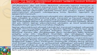 2/12/2023 სლაიდი შედგენილია მარინე რეხვიაშვილის მიერ
 