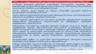 2/12/2023 სლაიდი შედგენილია მარინე რეხვიაშვილის მიერ
 