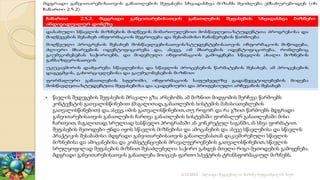  წავლის შედეგების შეფასების მრავალი გზა არსებობს. ამ მიზნით მიდგომის შერჩევა წარმოებს
კონტექსტის გათვალისწინებით (მაგალითად, განათლების სისტემის მახასიათებლების
გათვალისწინებით) და, ასევე, იმის გათვალისწინებით, თუ როგორ და რა გზით წარმოებს მდგრადი
განვითარებისათვის განათლების ჩართვა განათლების სისტემაში: ფორმალურ განათლებაში მისი
ჩართვით, მაგალითად, სრულიად სასწავლო პროგრამაში ან კონკრეტულ საგანში, ან სხვა ფორმატით.
შეფასების მეთოდები უნდა იყოს სწავლის მიზნებისა და ამოცანების და ასევე სწავლებისა და სწავლის
პრაქტიკის შესაბამისი. მდგრადი განვითარებისათვის განათლებასთან დაკავშირებული სწავლის
მიზნებისა და ამოცანებისა და კომპეტენციების მრავალფეროვნების გათვალისწინებით, სწავლის
სრულყოფილად შეფასების მიზნით შესაძლებელია საჭირო გახდეს მთელი რიგი მეთოდების გამოყენება.
მდგრადი განვითარებისათვის განათლება მოიცავს ფართო სპექტრის ტრანსფორმაციულ მიზნებს.
2/12/2023 სლაიდი შედგენილია მარინე რეხვიაშვილის მიერ
 