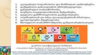 2/12/2023 სლაიდი შედგენილია მარინე რეხვიაშვილის მიერ
 