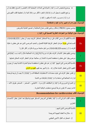 الرجفان الأذيني.pdf