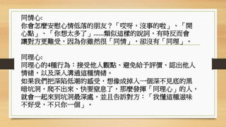 同理心.pptx