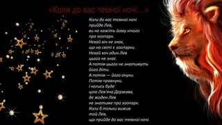 Скачати колядку темної ночі